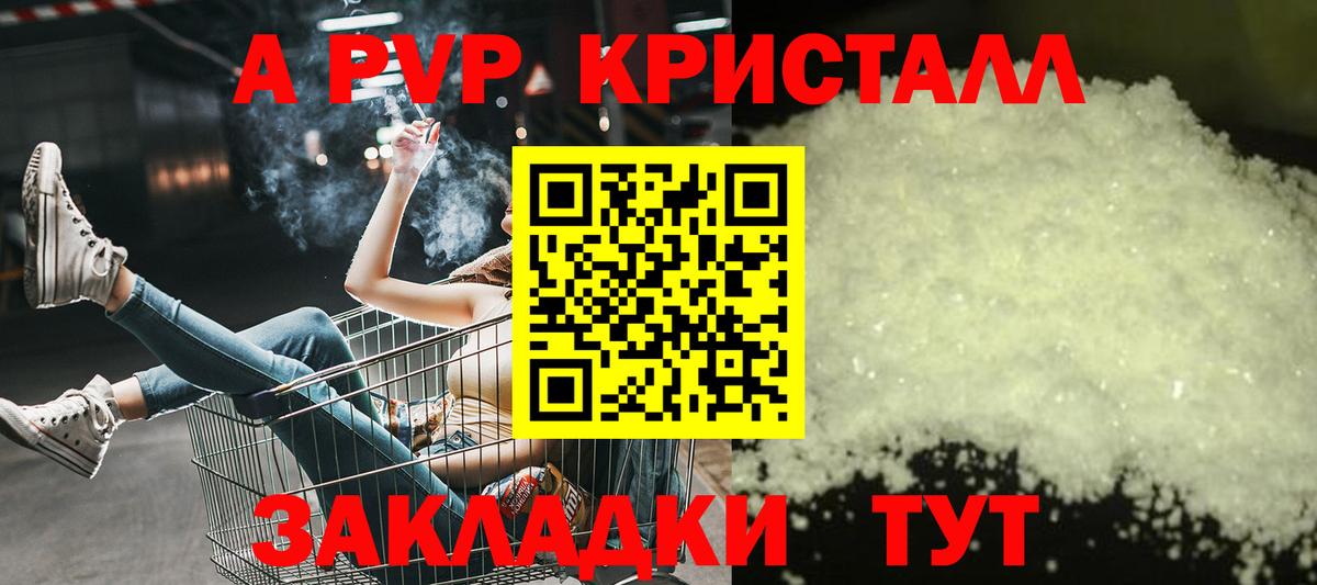 A PVP  А ПВП VHQ  Alfa_PVP кристаллы  Лениногорск  Вход с VPN  A PVP мука 