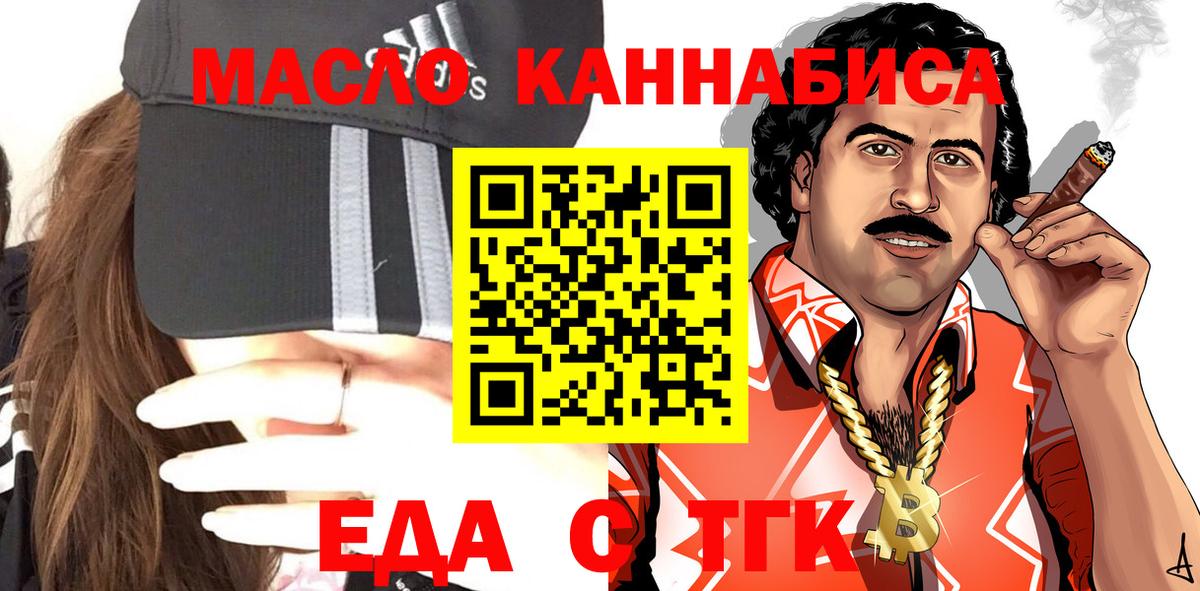 Лениногорск  Печенье с ТГК конопля  Вход с VPN 