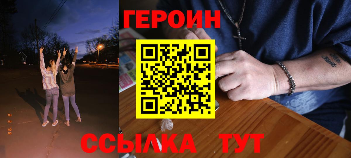 ГЕРОИН VHQ  Вход с VPN  Героин  Лениногорск 